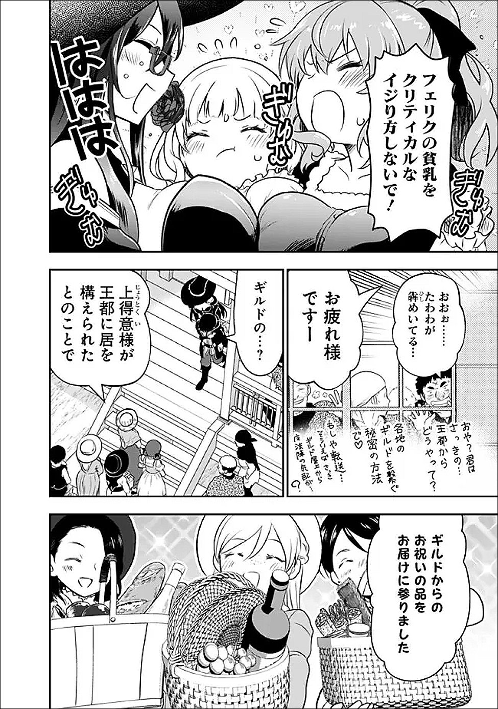 F Rank Shoukanshi, Pet Atsukaide Kawaigatteita Shoukanjuu ga Bahamut ni Seichou shita no de Bouken wo Yamete Saikyou no Ryuu Kishi ni naru - Chapter 14 - Page 10