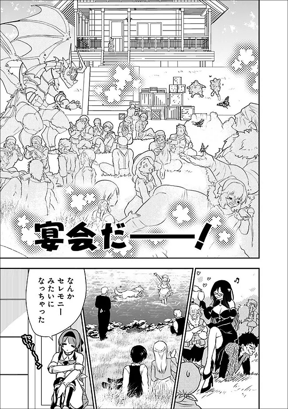 F Rank Shoukanshi, Pet Atsukaide Kawaigatteita Shoukanjuu ga Bahamut ni Seichou shita no de Bouken wo Yamete Saikyou no Ryuu Kishi ni naru - Chapter 14 - Page 13