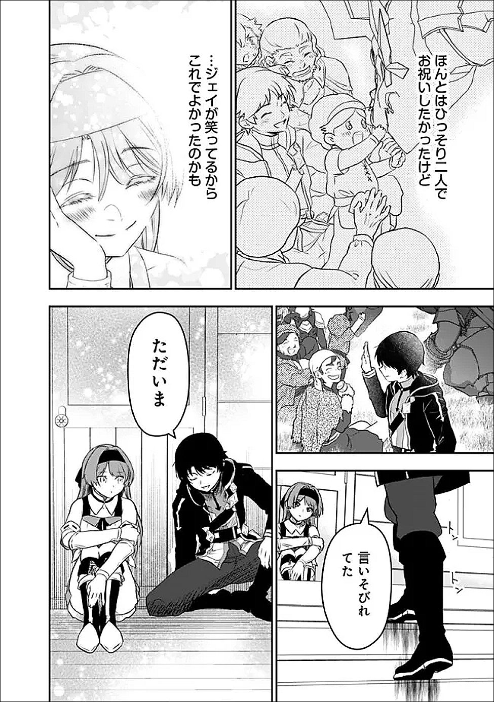 F Rank Shoukanshi, Pet Atsukaide Kawaigatteita Shoukanjuu ga Bahamut ni Seichou shita no de Bouken wo Yamete Saikyou no Ryuu Kishi ni naru - Chapter 14 - Page 14