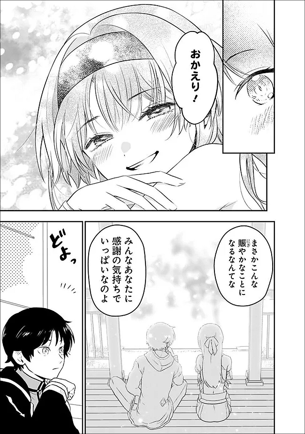 F Rank Shoukanshi, Pet Atsukaide Kawaigatteita Shoukanjuu ga Bahamut ni Seichou shita no de Bouken wo Yamete Saikyou no Ryuu Kishi ni naru - Chapter 14 - Page 15