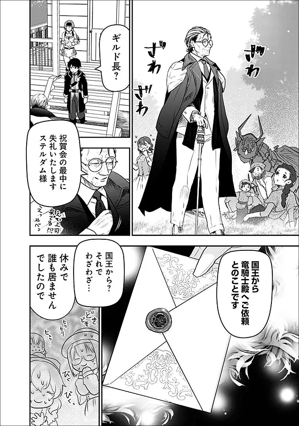 F Rank Shoukanshi, Pet Atsukaide Kawaigatteita Shoukanjuu ga Bahamut ni Seichou shita no de Bouken wo Yamete Saikyou no Ryuu Kishi ni naru - Chapter 14 - Page 16