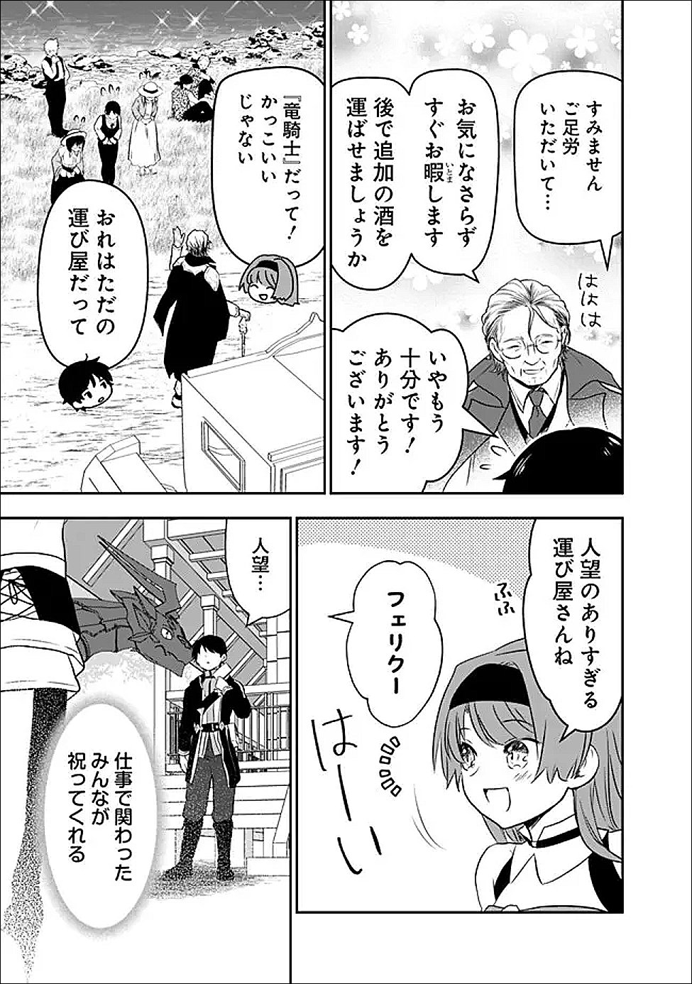 F Rank Shoukanshi, Pet Atsukaide Kawaigatteita Shoukanjuu ga Bahamut ni Seichou shita no de Bouken wo Yamete Saikyou no Ryuu Kishi ni naru - Chapter 14 - Page 17