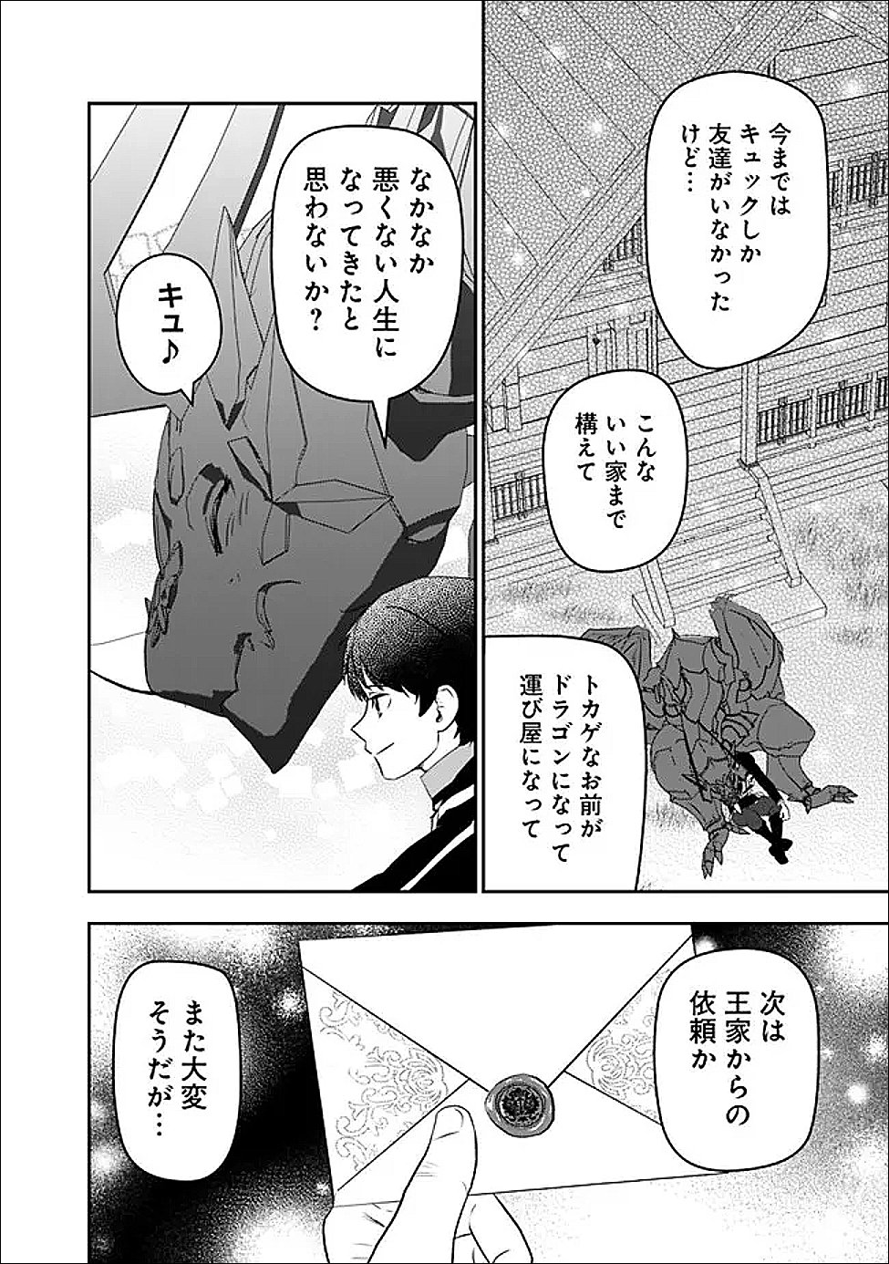F Rank Shoukanshi, Pet Atsukaide Kawaigatteita Shoukanjuu ga Bahamut ni Seichou shita no de Bouken wo Yamete Saikyou no Ryuu Kishi ni naru - Chapter 14 - Page 18