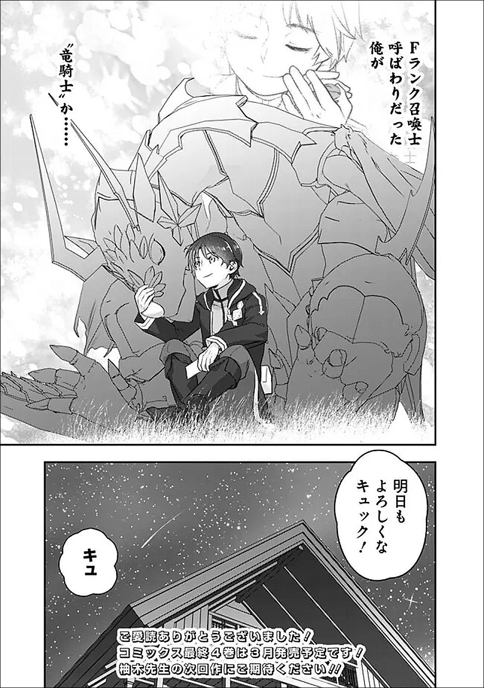F Rank Shoukanshi, Pet Atsukaide Kawaigatteita Shoukanjuu ga Bahamut ni Seichou shita no de Bouken wo Yamete Saikyou no Ryuu Kishi ni naru - Chapter 14 - Page 19
