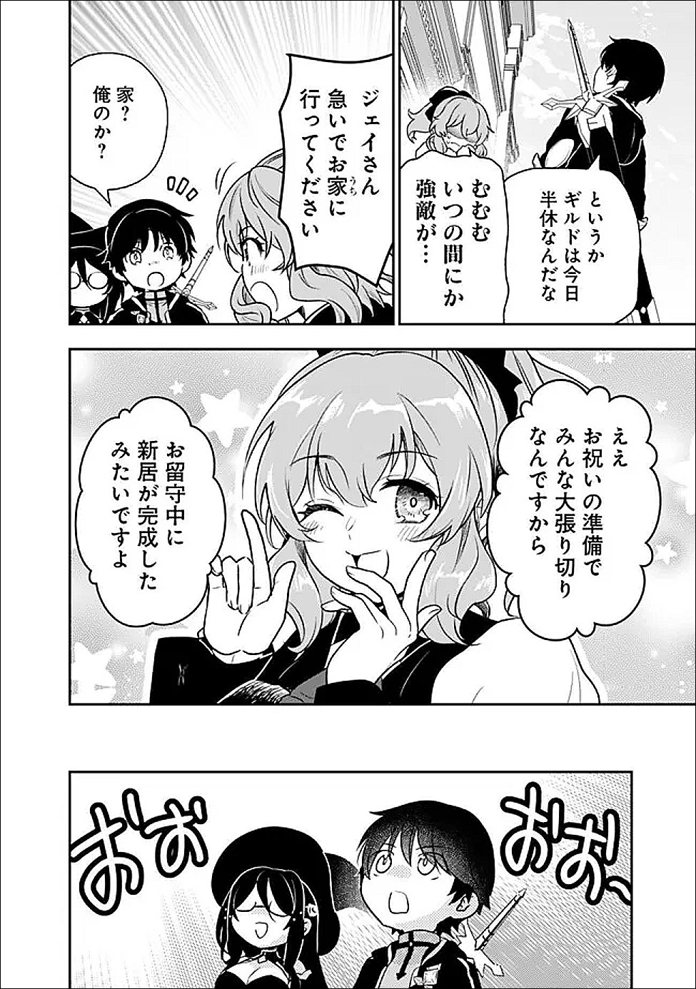 F Rank Shoukanshi, Pet Atsukaide Kawaigatteita Shoukanjuu ga Bahamut ni Seichou shita no de Bouken wo Yamete Saikyou no Ryuu Kishi ni naru - Chapter 14 - Page 2