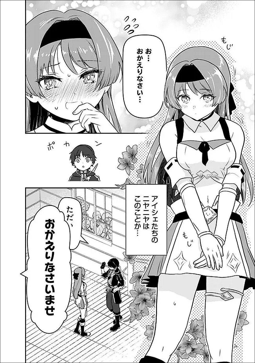 F Rank Shoukanshi, Pet Atsukaide Kawaigatteita Shoukanjuu ga Bahamut ni Seichou shita no de Bouken wo Yamete Saikyou no Ryuu Kishi ni naru - Chapter 14 - Page 4