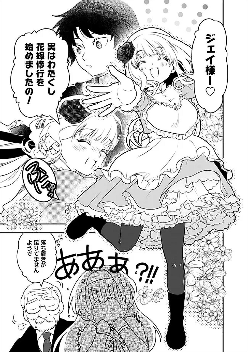 F Rank Shoukanshi, Pet Atsukaide Kawaigatteita Shoukanjuu ga Bahamut ni Seichou shita no de Bouken wo Yamete Saikyou no Ryuu Kishi ni naru - Chapter 14 - Page 5