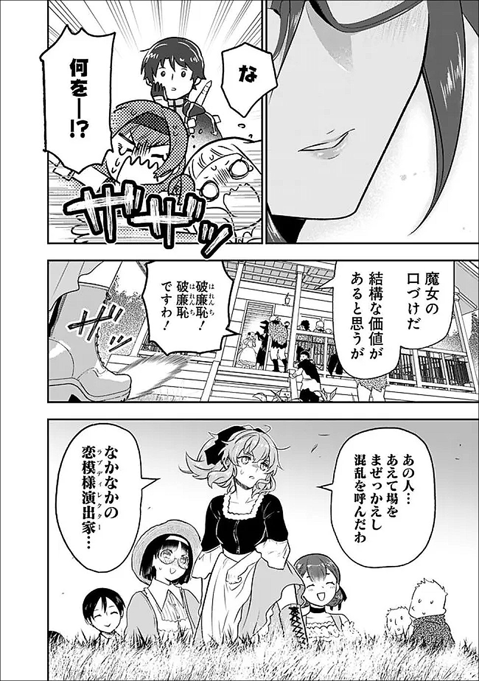 F Rank Shoukanshi, Pet Atsukaide Kawaigatteita Shoukanjuu ga Bahamut ni Seichou shita no de Bouken wo Yamete Saikyou no Ryuu Kishi ni naru - Chapter 14 - Page 8