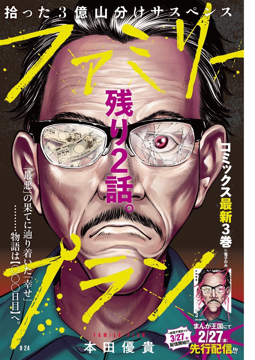 Family Plan - Chapter 24 - Page 1