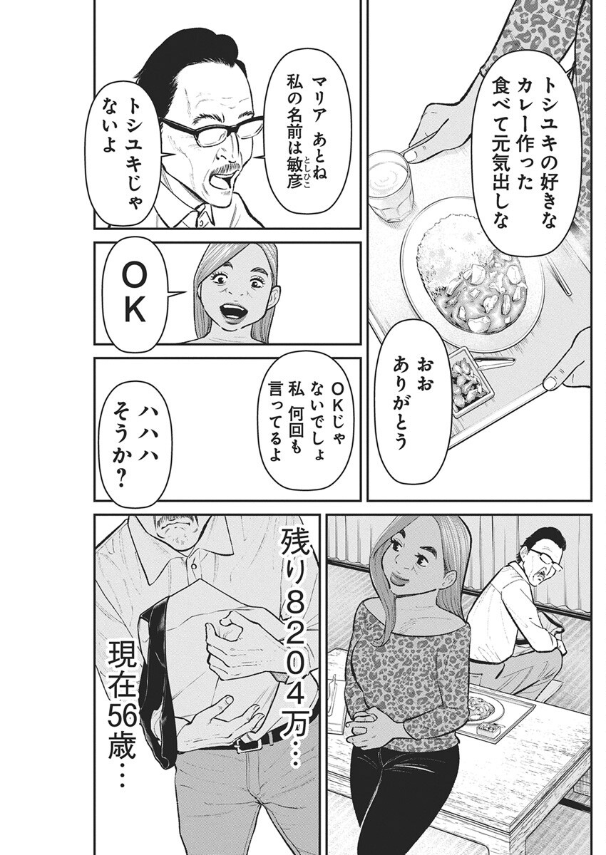 Family Plan - Chapter 24 - Page 10