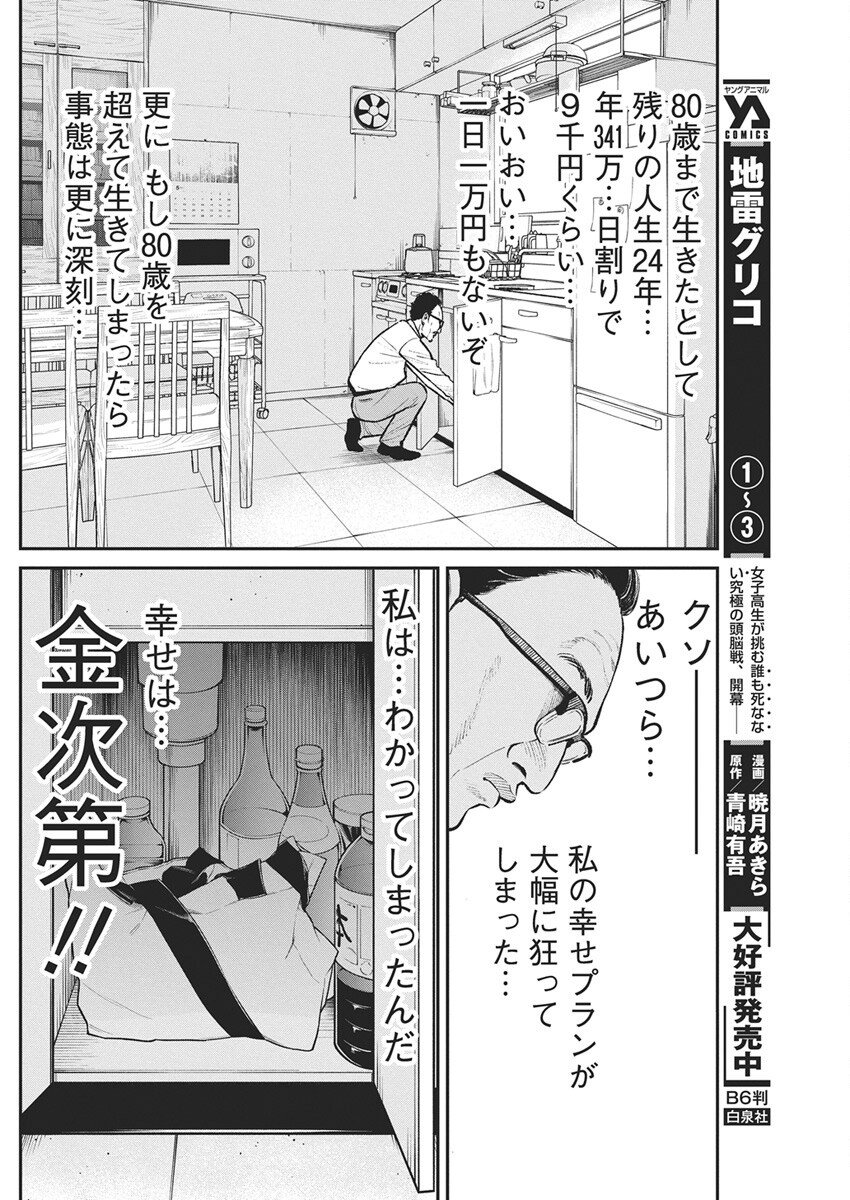 Family Plan - Chapter 24 - Page 11