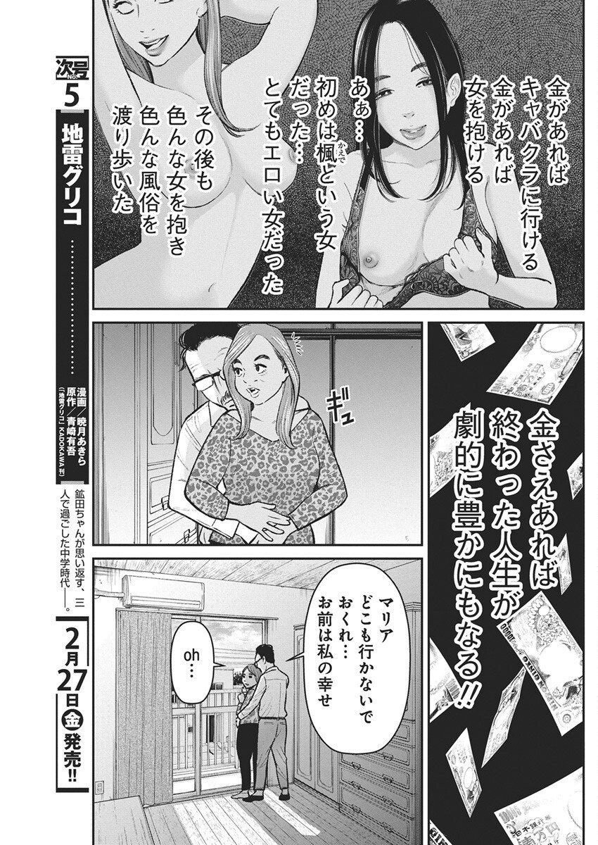 Family Plan - Chapter 24 - Page 12