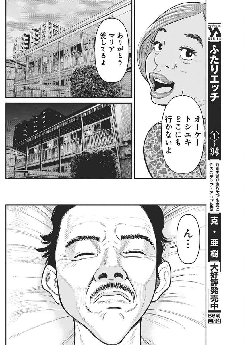 Family Plan - Chapter 24 - Page 13