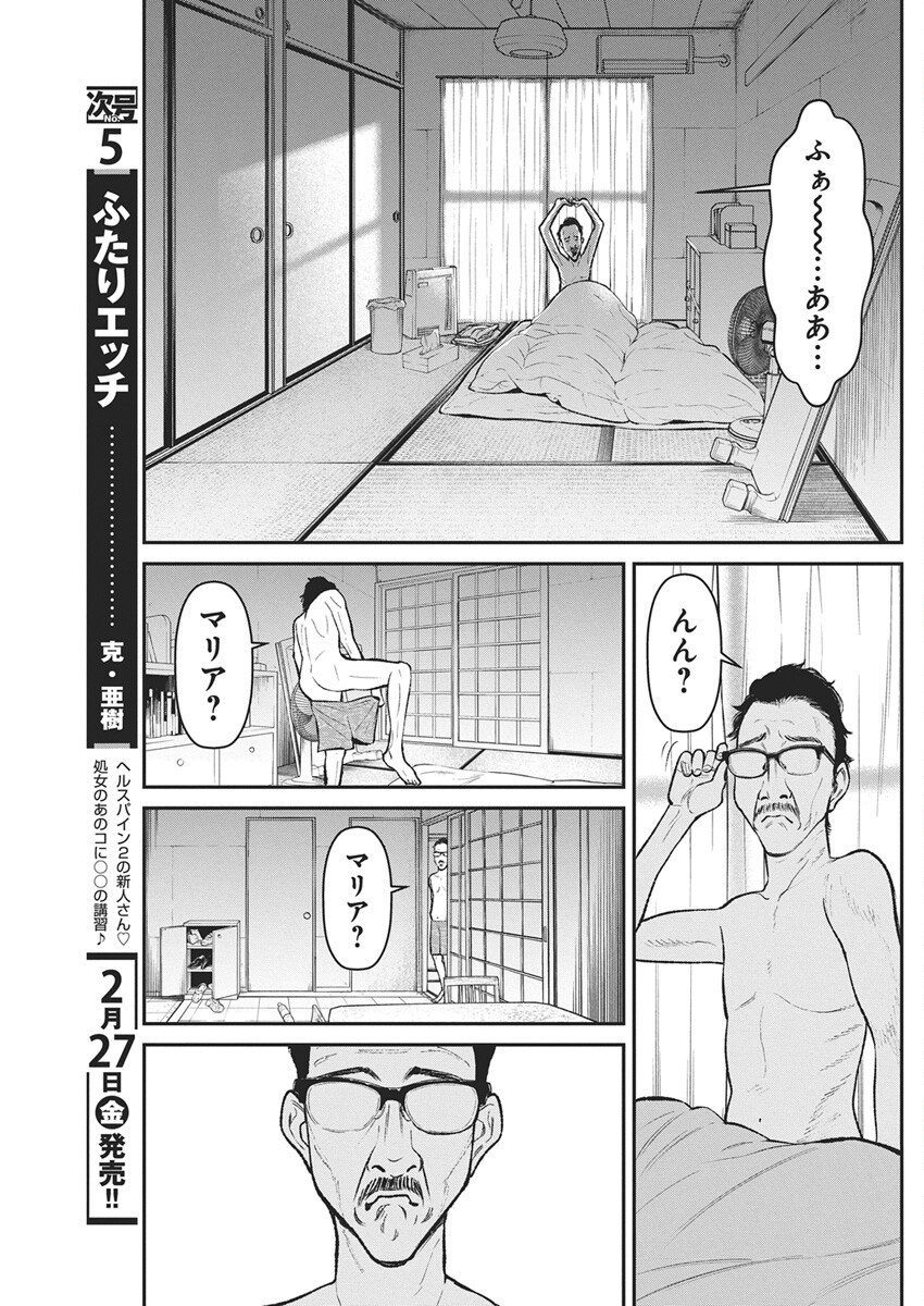 Family Plan - Chapter 24 - Page 14