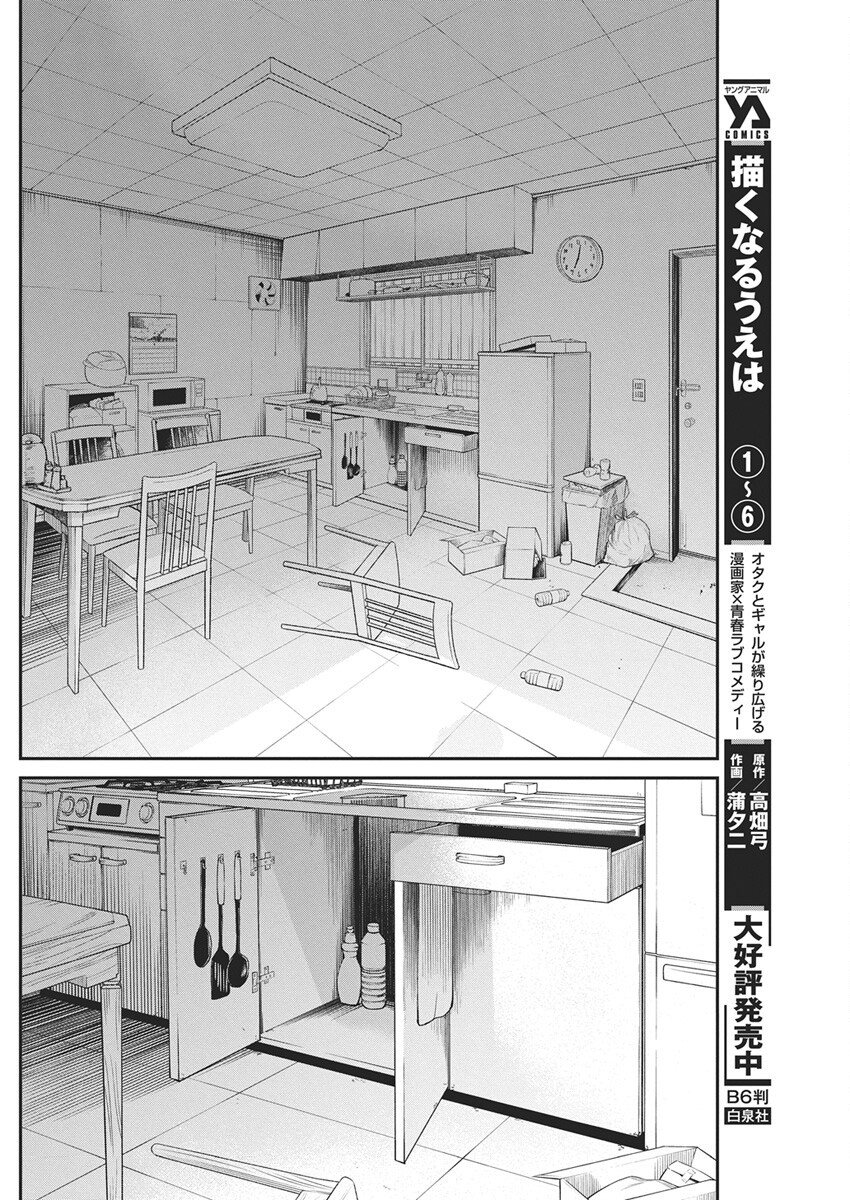 Family Plan - Chapter 24 - Page 15