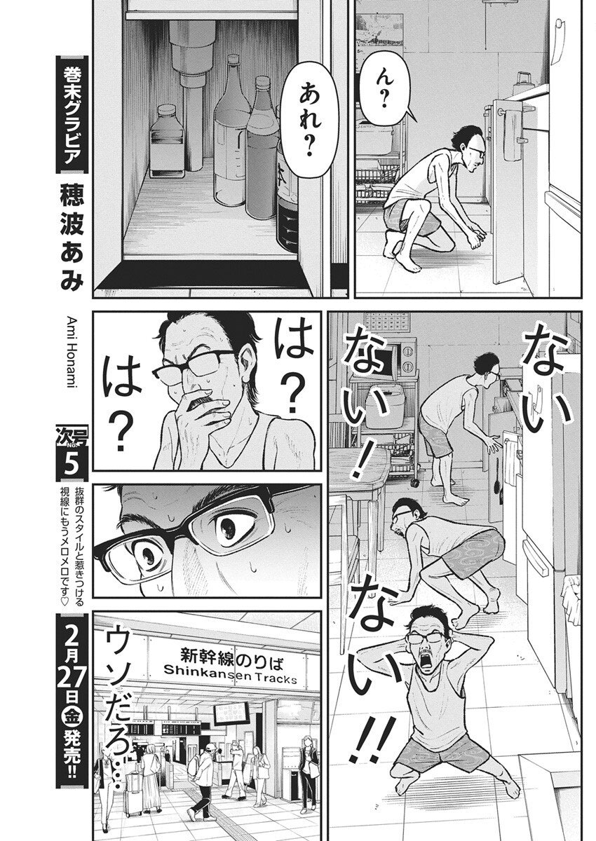 Family Plan - Chapter 24 - Page 16