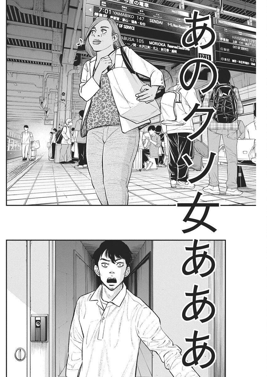 Family Plan - Chapter 24 - Page 17