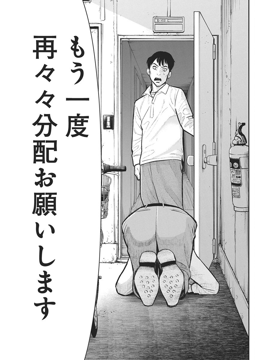 Family Plan - Chapter 24 - Page 18