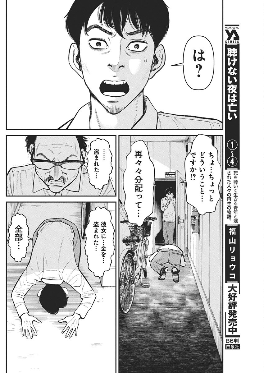 Family Plan - Chapter 24 - Page 19