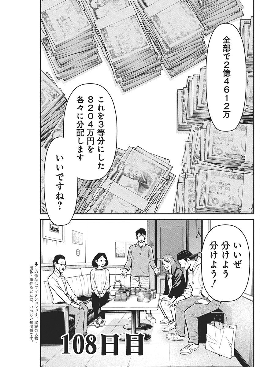 Family Plan - Chapter 24 - Page 2