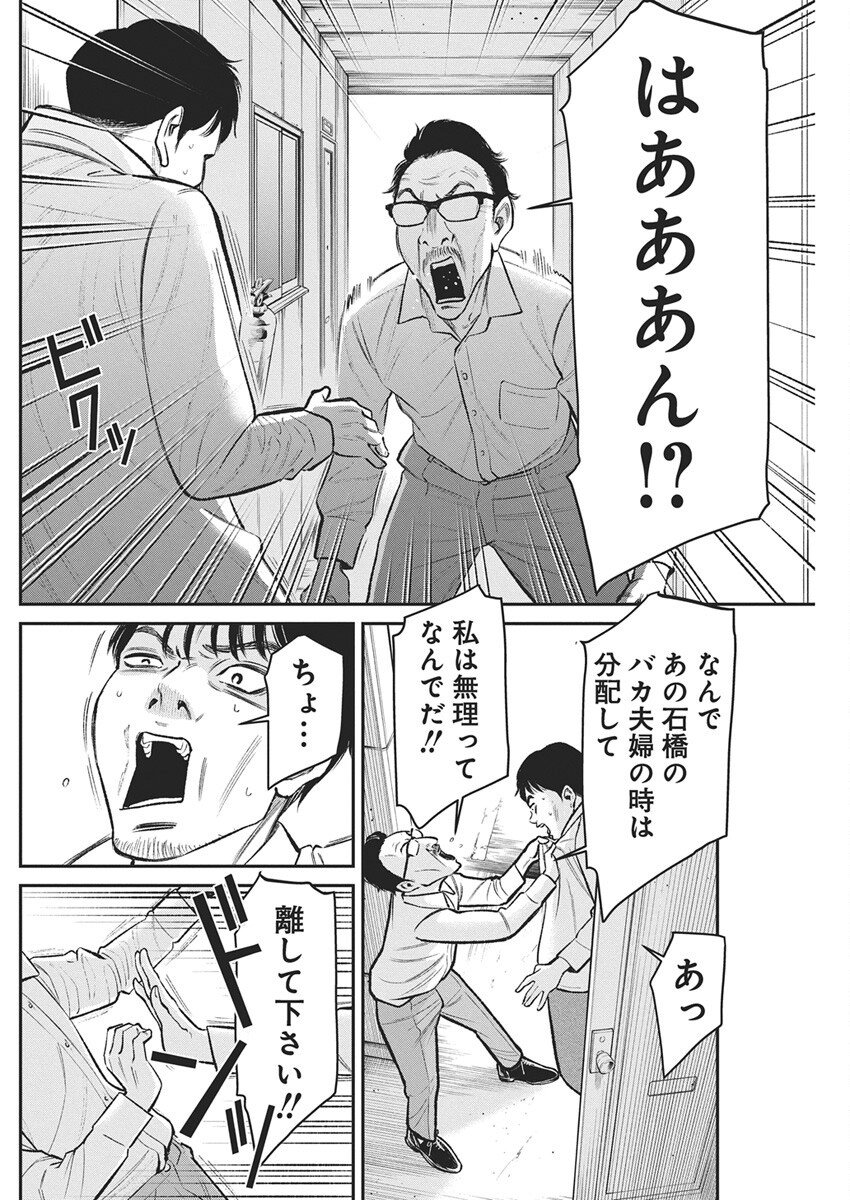 Family Plan - Chapter 24 - Page 21