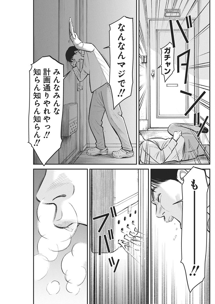 Family Plan - Chapter 24 - Page 22