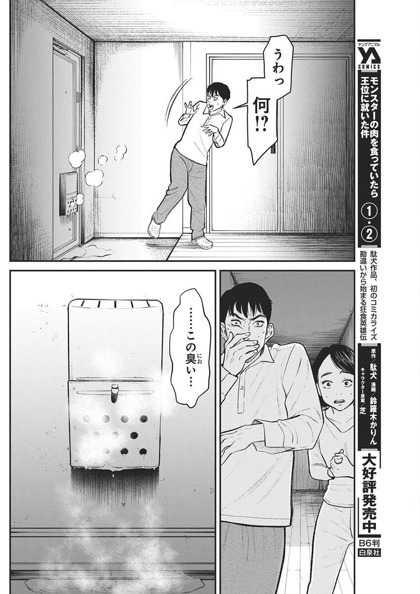 Family Plan - Chapter 24 - Page 23