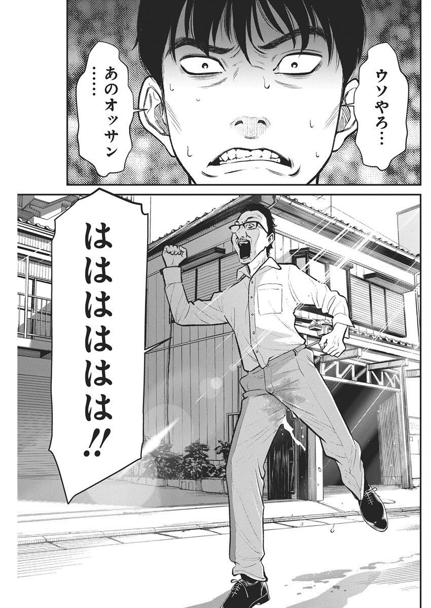 Family Plan - Chapter 24 - Page 24