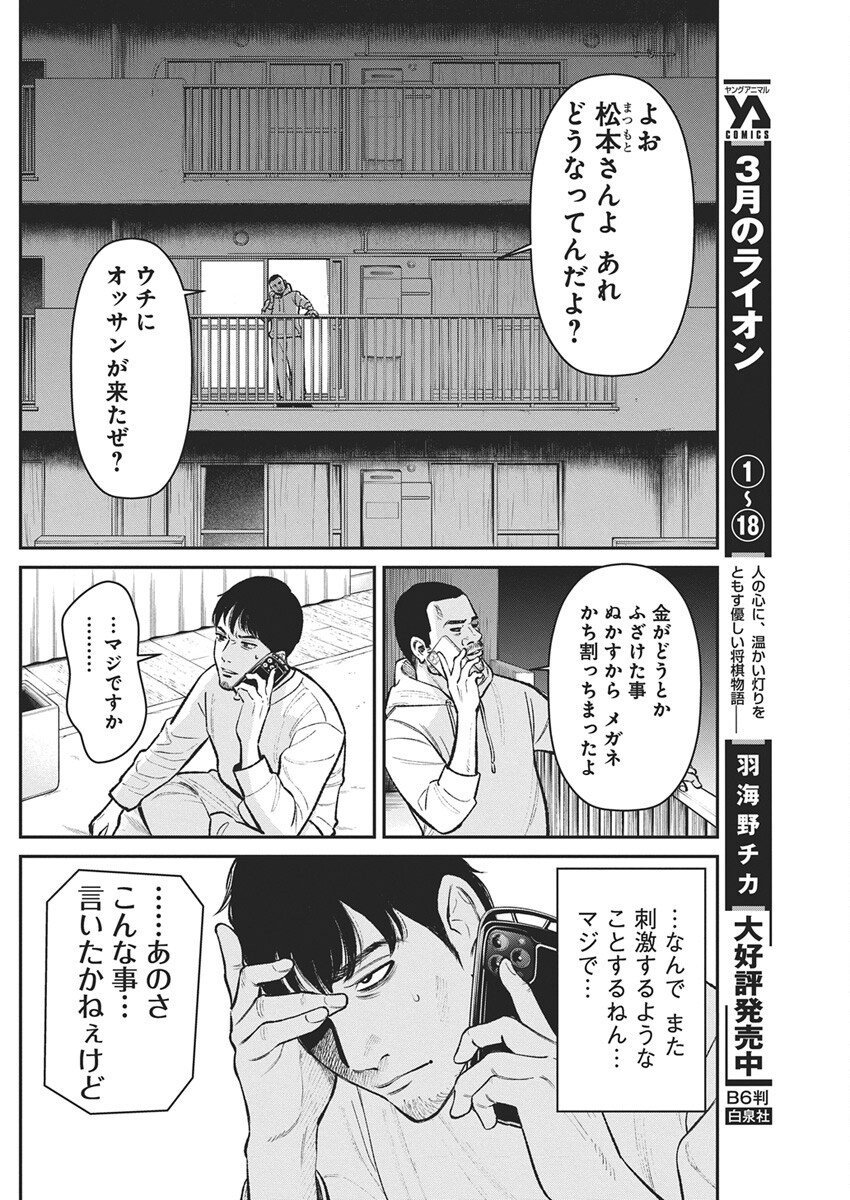 Family Plan - Chapter 24 - Page 25