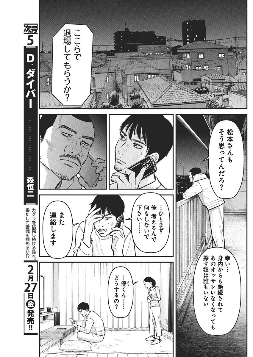 Family Plan - Chapter 24 - Page 26