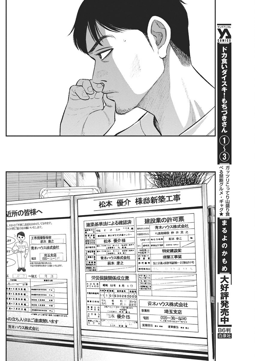 Family Plan - Chapter 24 - Page 27