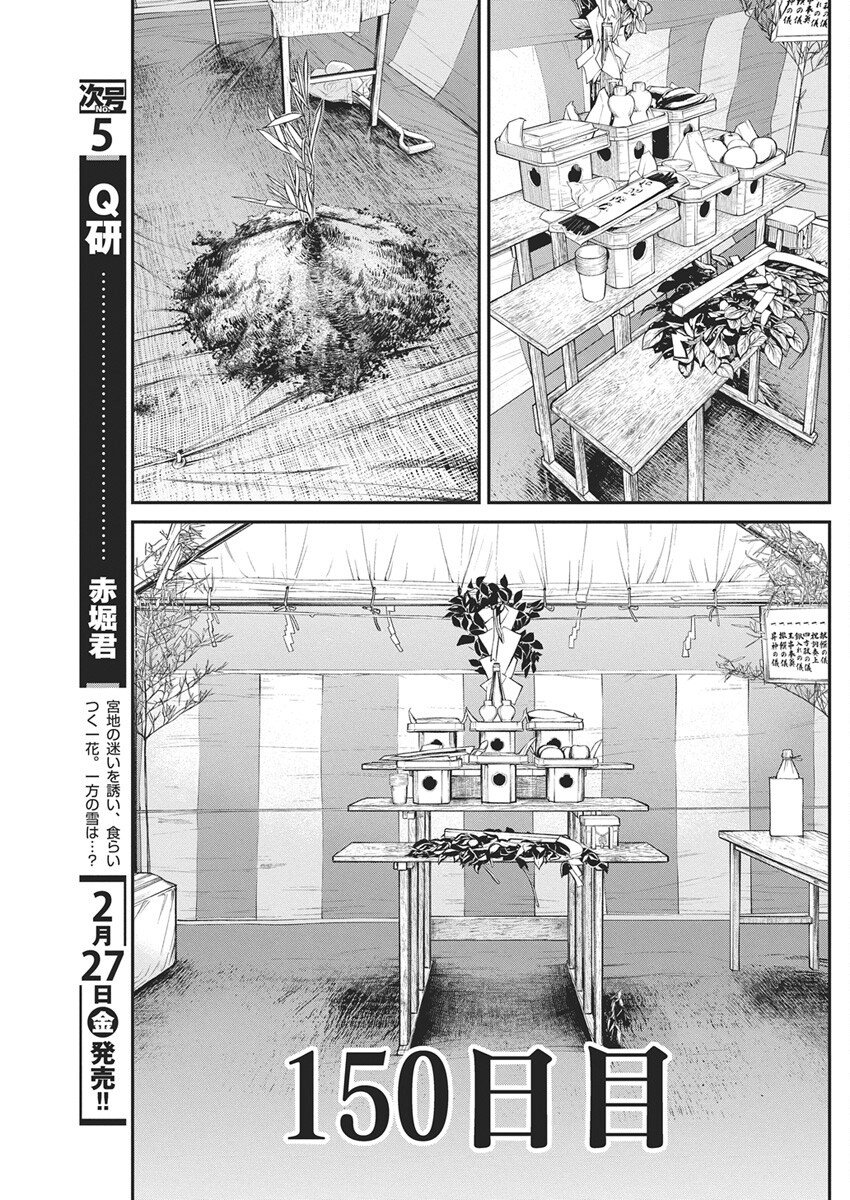 Family Plan - Chapter 24 - Page 28