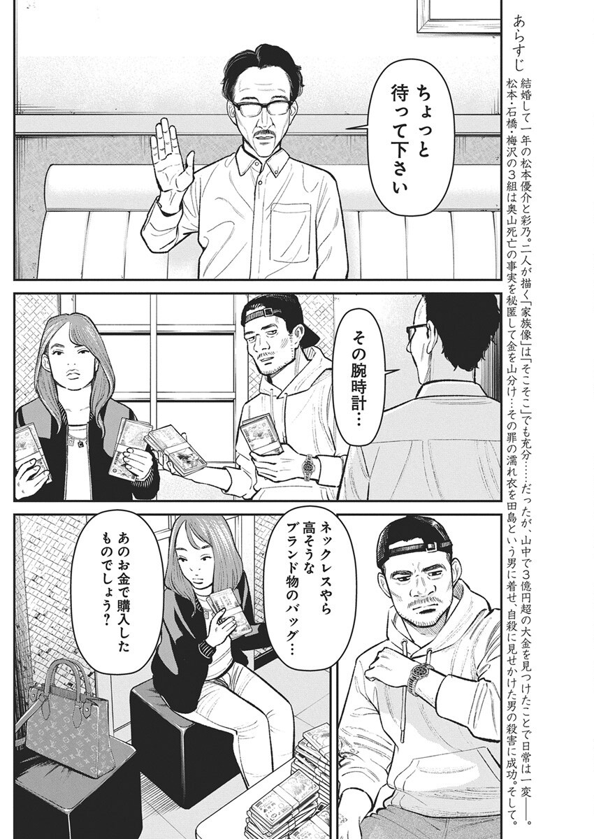 Family Plan - Chapter 24 - Page 3