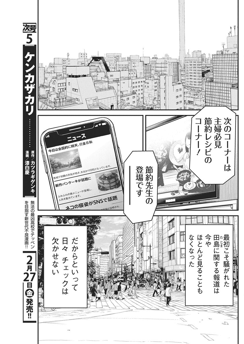 Family Plan - Chapter 24 - Page 30