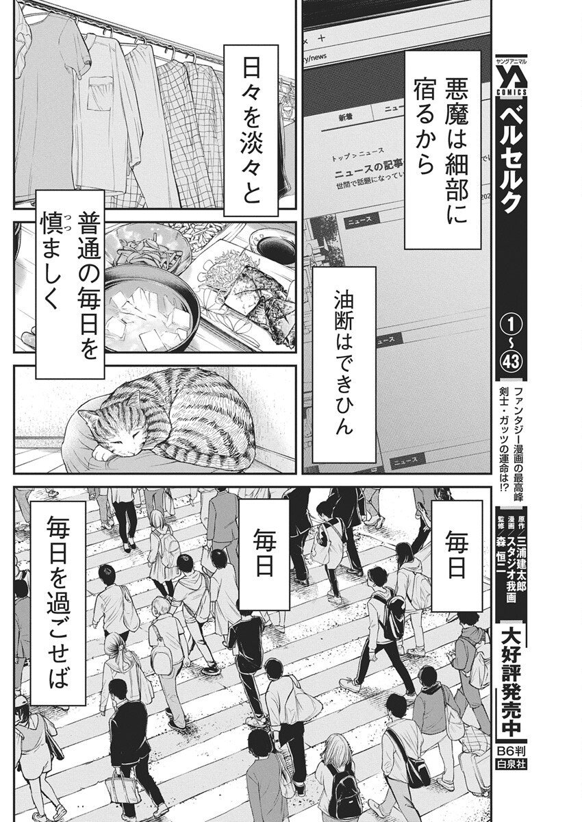 Family Plan - Chapter 24 - Page 31