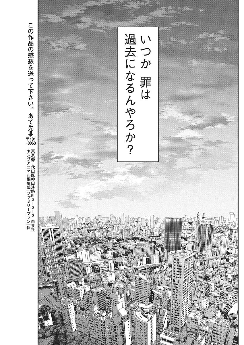 Family Plan - Chapter 24 - Page 32