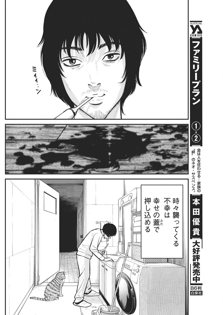 Family Plan - Chapter 24 - Page 33