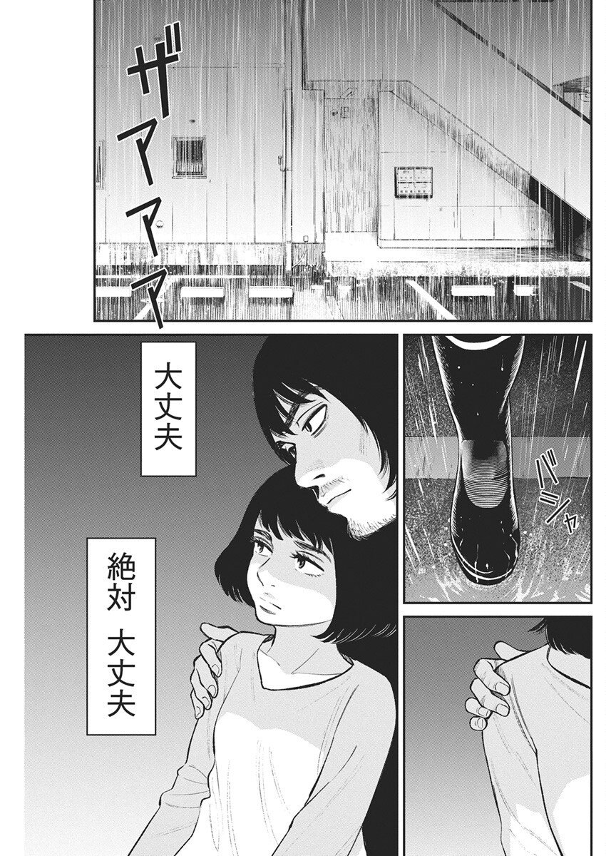 Family Plan - Chapter 24 - Page 34