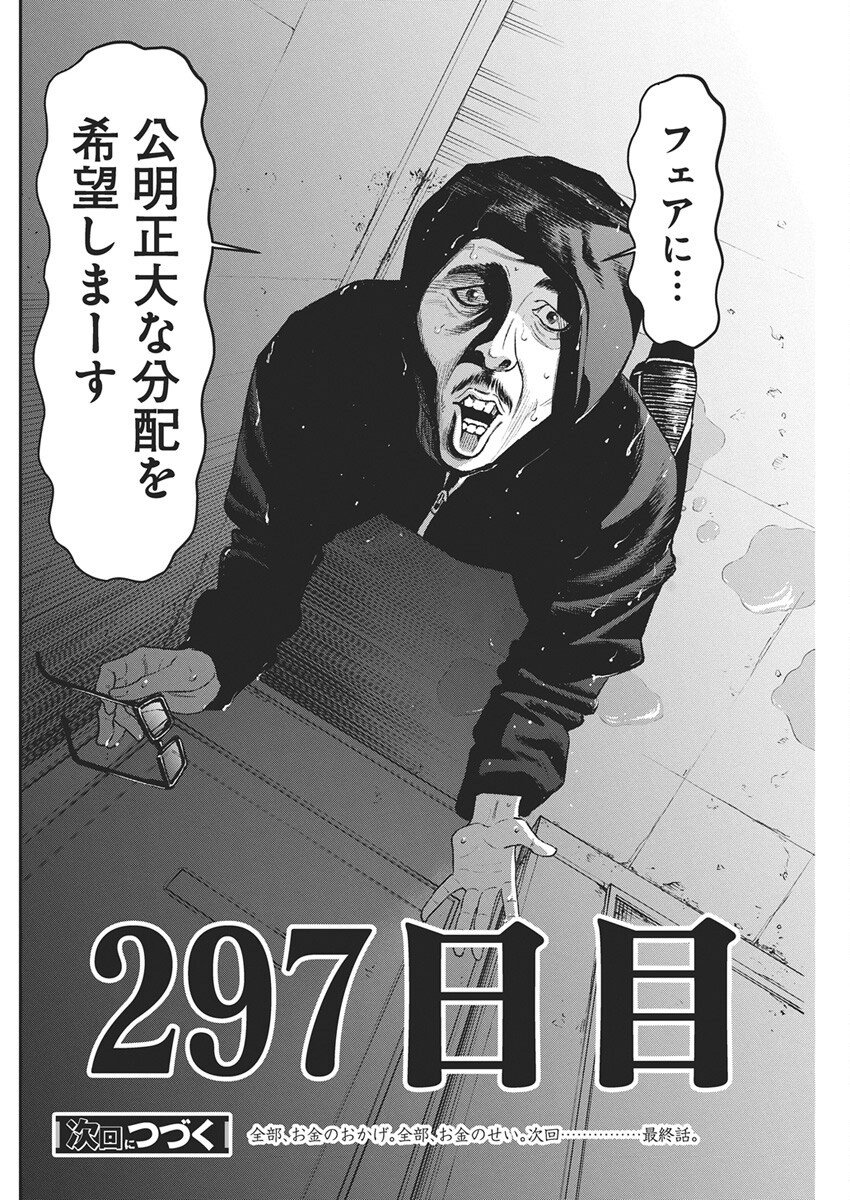 Family Plan - Chapter 24 - Page 35