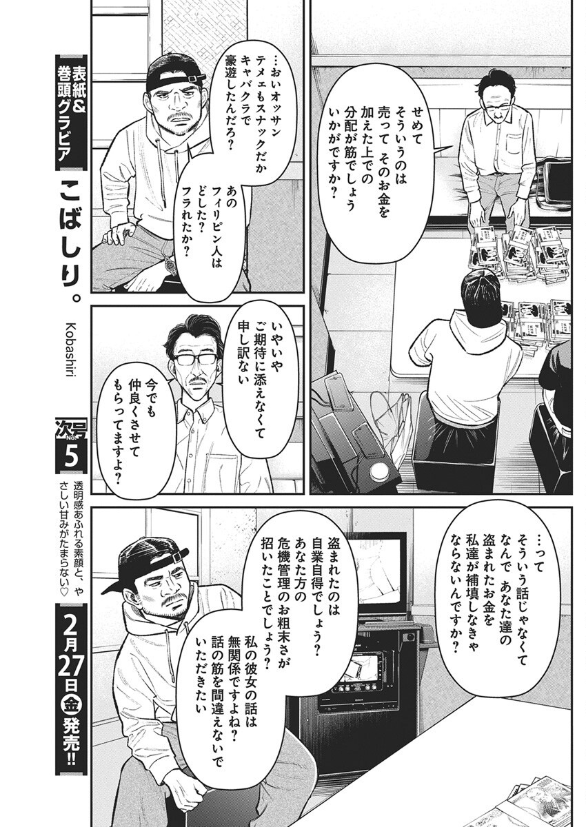 Family Plan - Chapter 24 - Page 4