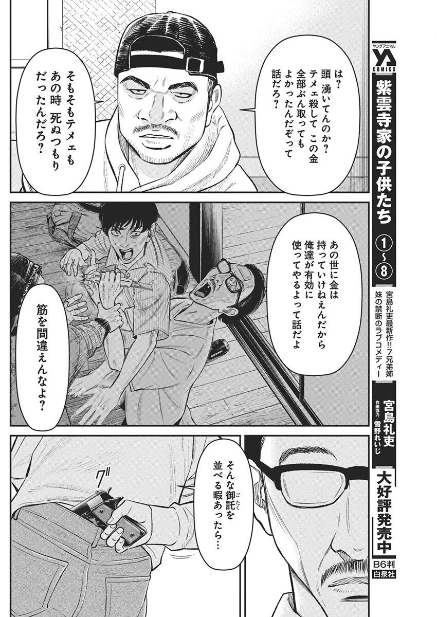 Family Plan - Chapter 24 - Page 5