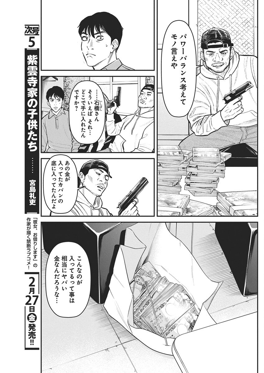 Family Plan - Chapter 24 - Page 6