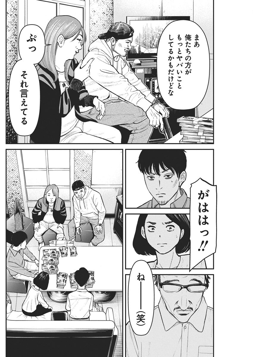 Family Plan - Chapter 24 - Page 7