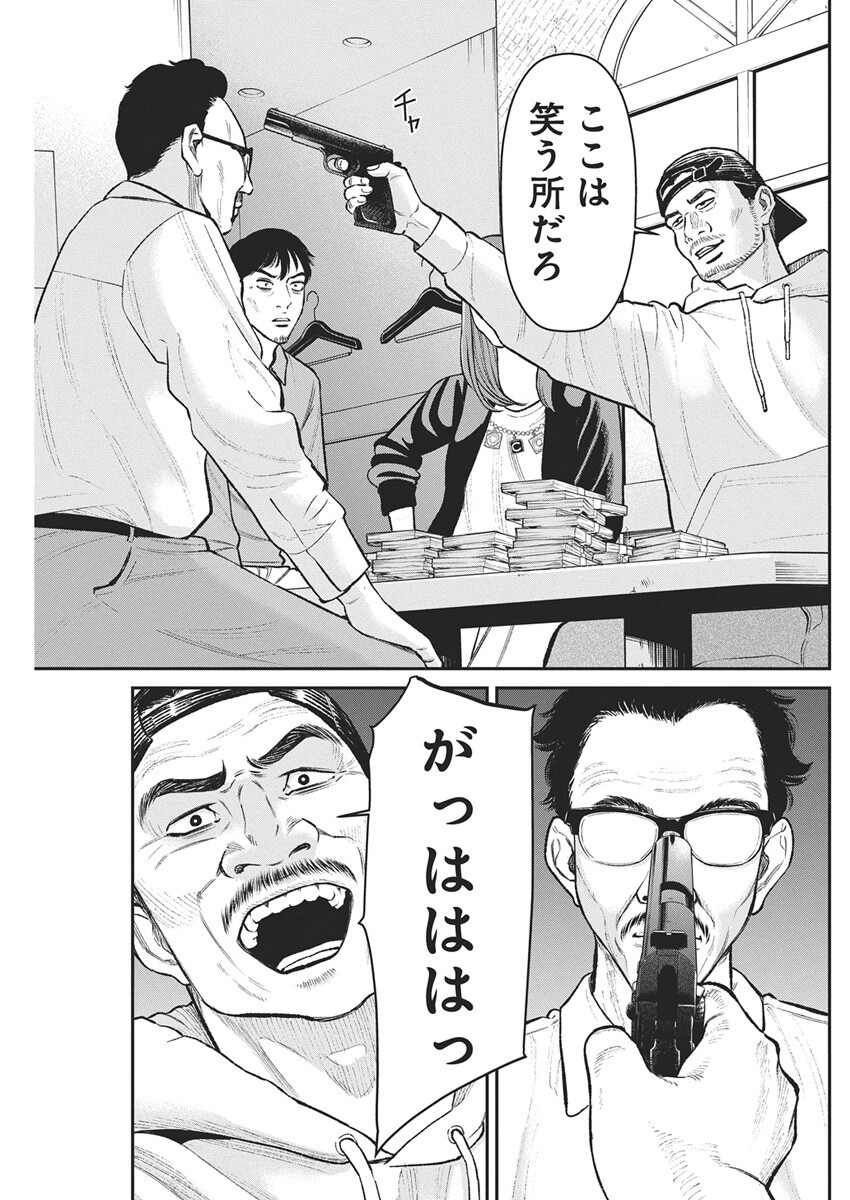 Family Plan - Chapter 24 - Page 8