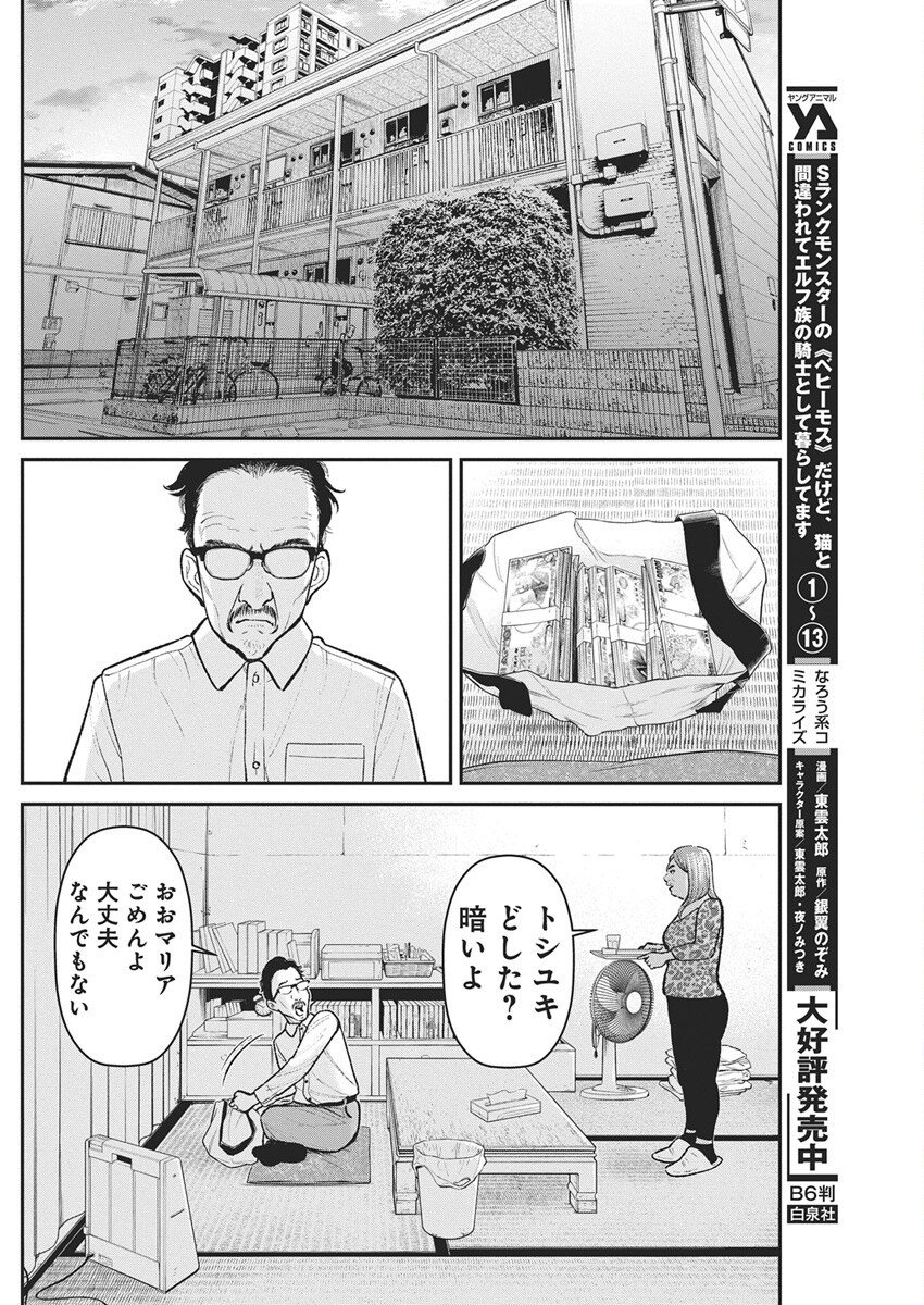 Family Plan - Chapter 24 - Page 9