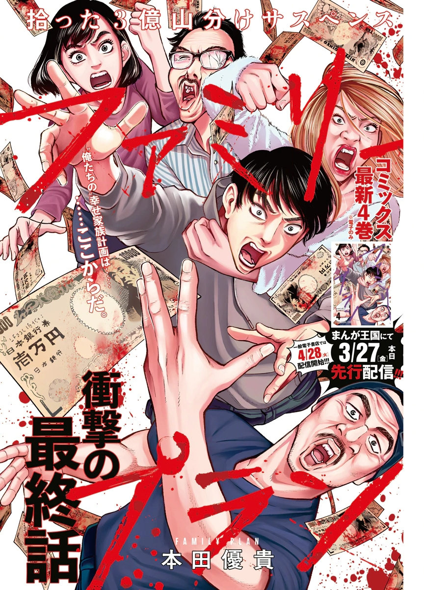 Family Plan - Chapter 25 - Page 1