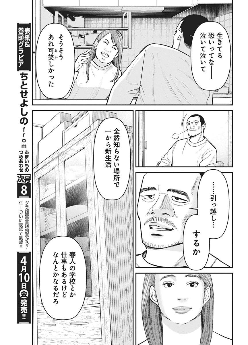 Family Plan - Chapter 25 - Page 10