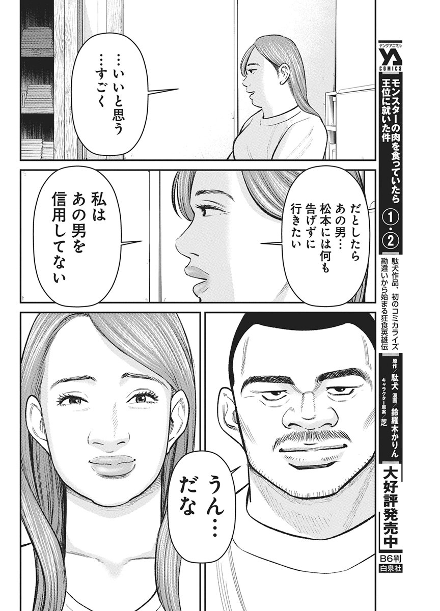 Family Plan - Chapter 25 - Page 11