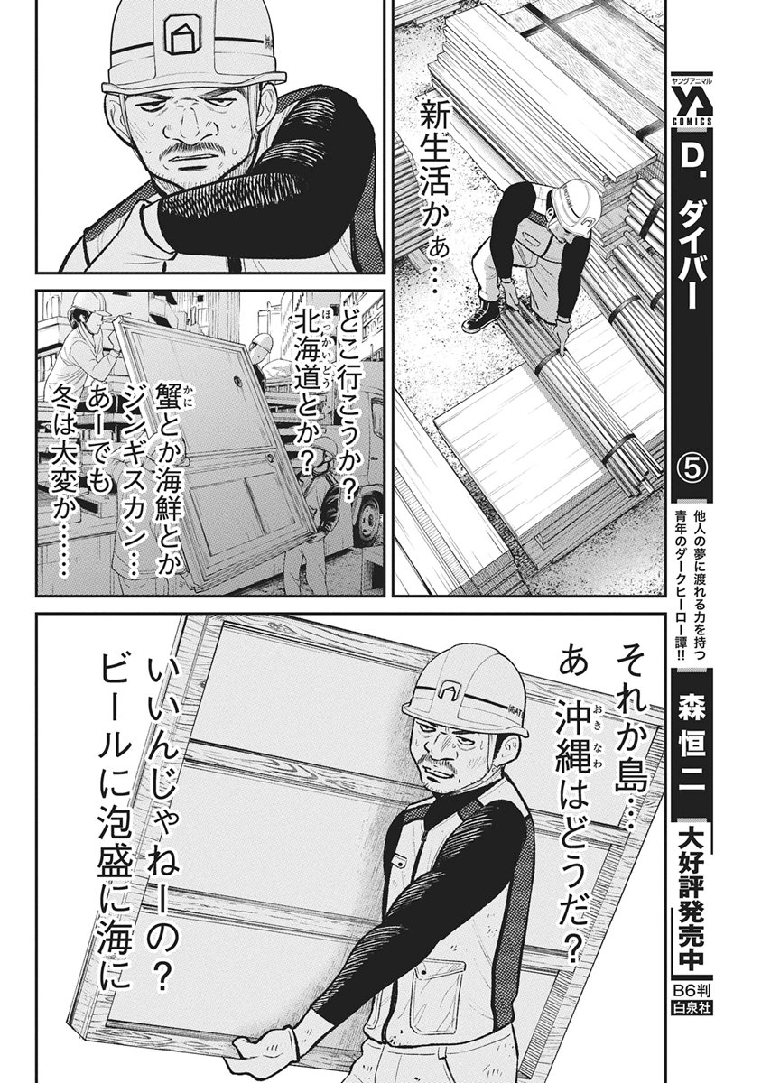 Family Plan - Chapter 25 - Page 13