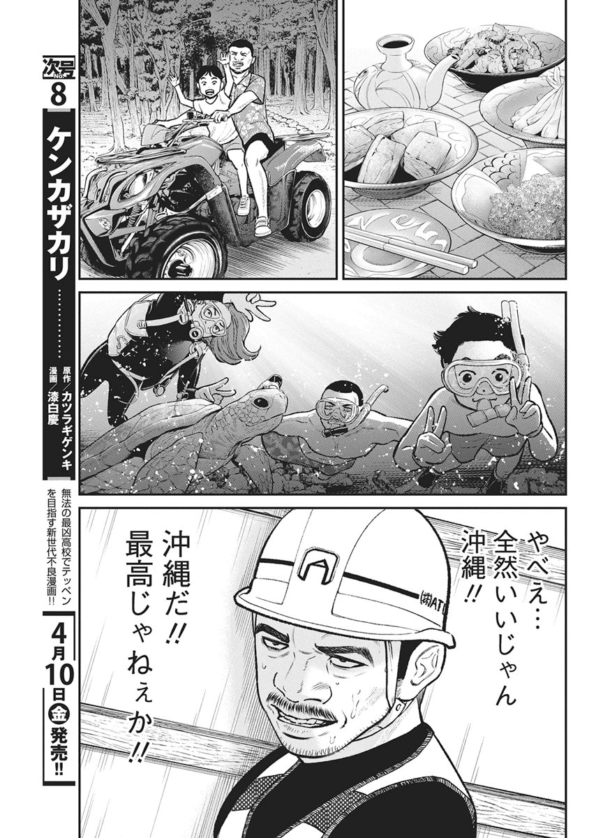 Family Plan - Chapter 25 - Page 14